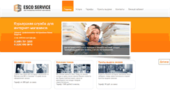Desktop Screenshot of escoservice.ru